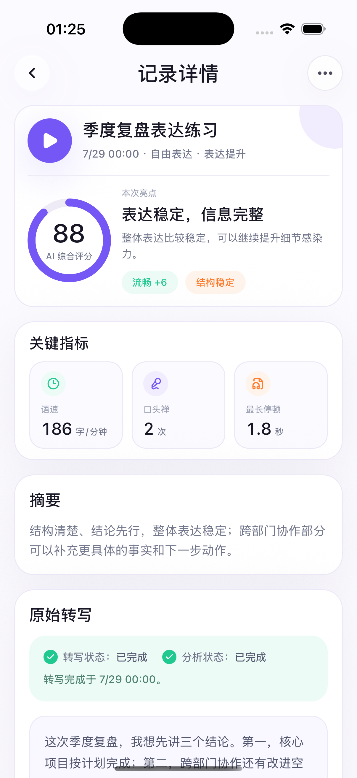 VoiceGrow 记录详情中的 AI 分析结果