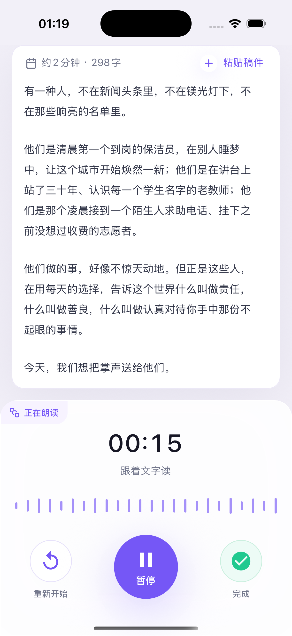 VoiceGrow 照稿朗读录音界面
